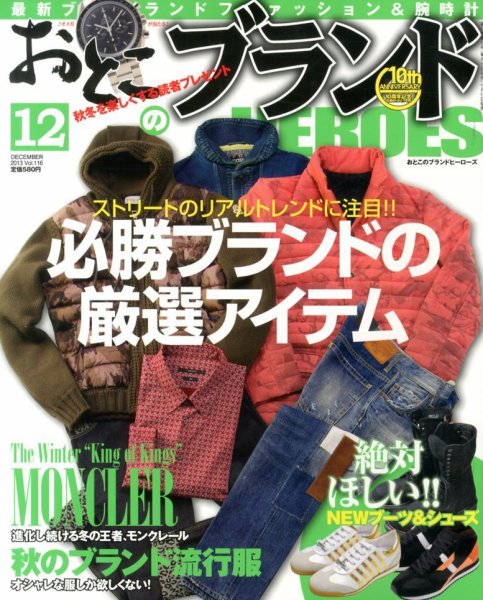 おとこのブランド HEROES（ヒーローズ） 12月号 (発売日2013年10月19日) 表紙