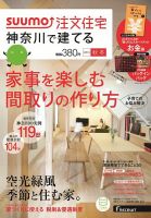 SUUMO注文住宅　神奈川で建てる 2013秋冬 (発売日2013年10月21日) 表紙