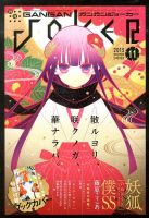 希少 好きな子がめがねを忘れた 複製原画 サイン有 ガンガンJOKER 月刊 ガンガンJOKER (ジヨーカー) 0 (発売日2010年07月22日