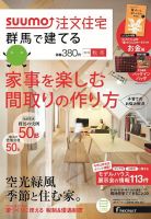 SUUMO注文住宅　群馬で建てる 2013秋冬 (発売日2013年10月21日) 表紙