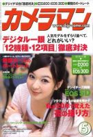 カメラマン 2006／05 (発売日2006年04月20日) 表紙