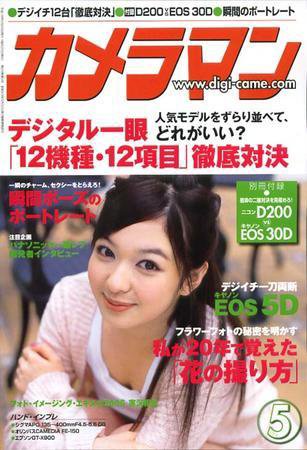 カメラマン 2006／05 (発売日2006年04月20日) 表紙