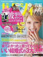 ゼクシィ宮城・山形 12月号 (発売日2013年10月23日) 表紙