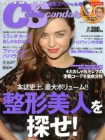 Celeb Scandals (セレブ・スキャンダル) 12月号 (発売日2013年10月18日) 表紙