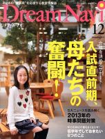 Dream Navi (ドリームナビ) 12月号 表紙