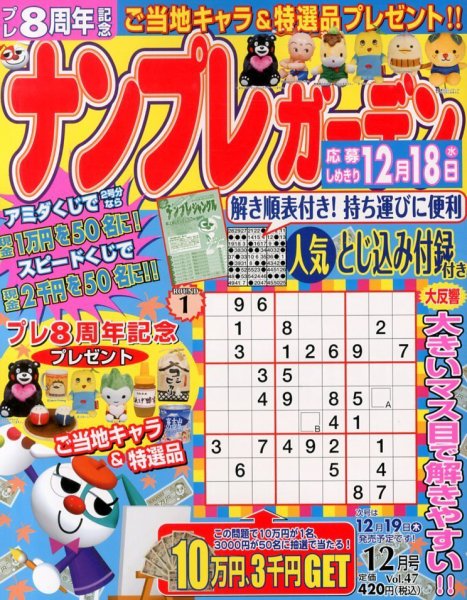 ナンプレガーデン 12月号 (発売日2013年10月19日) 表紙