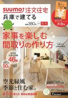 SUUMO注文住宅　兵庫で建てる 2013秋冬 (発売日2013年10月21日) 表紙