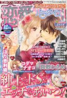 恋愛天国 12月号 (発売日2013年10月19日) 表紙