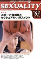 季刊 SEXUALITY (セクシュアリティ) 10月号 表紙
