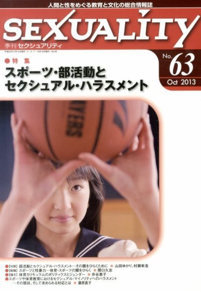 季刊 SEXUALITY (セクシュアリティ) 10月号 (発売日2013年10月31日) 表紙
