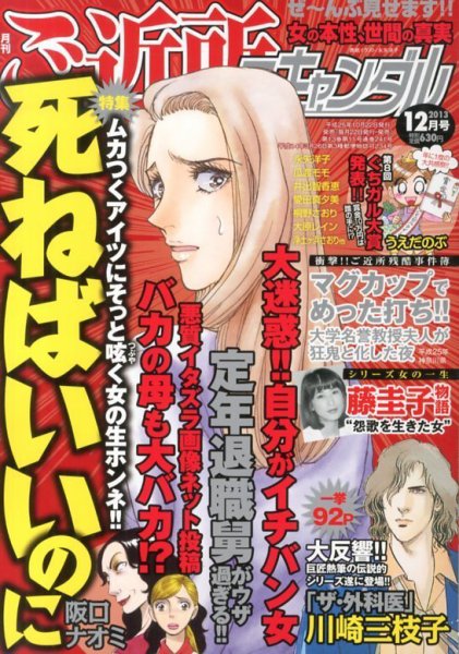 月刊 ご近所スキャンダル 12月号 (発売日2013年10月22日) 表紙