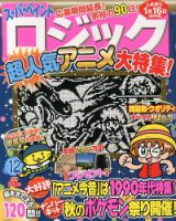 スーパーペイントロジック 12月号 表紙