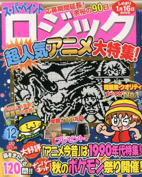 スーパーペイントロジック 12月号 (発売日2013年10月19日) 表紙