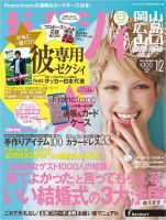 ゼクシィ岡山・広島・山口・鳥取・島根 12月号 (発売日2013年10月23日) 表紙