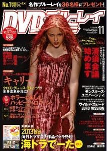 DVD＆動画配信でーた 11月号 (発売日2013年10月19日) 表紙