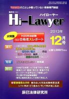 月刊 Hi Lawyer (ハイローヤー) 12月号 表紙