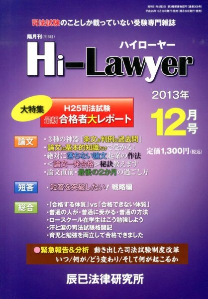 月刊 Hi Lawyer (ハイローヤー) 12月号 (発売日2013年10月19日) 表紙