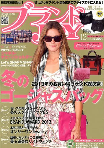 ブランドJOY（ジョイ） 12月号 (発売日2013年10月23日) 表紙