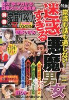 別冊 家庭サスペンス 12月号 表紙