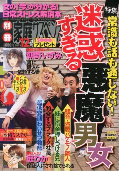 別冊 家庭サスペンス 12月号 (発売日2013年10月21日) 表紙