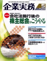企業実務 No.612 表紙