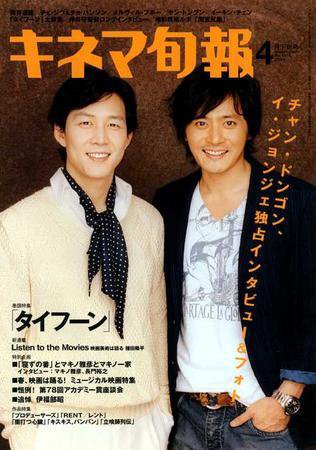 キネマ旬報 2006年04月05日発売号 表紙