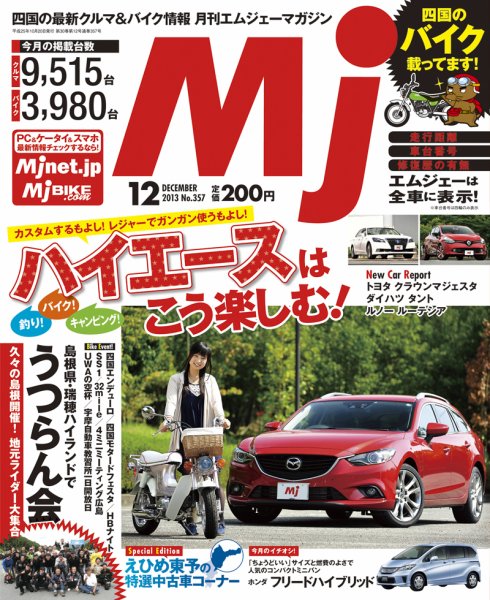 月刊　Mjマガジン 2013年12月号 (発売日2013年10月20日) 表紙
