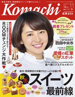 愛媛こまち 2013年11月号 (発売日2013年10月20日) 表紙