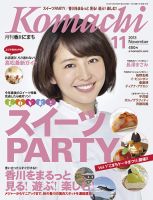 月刊　香川こまち 2013年11月号 (発売日2013年10月20日) 表紙