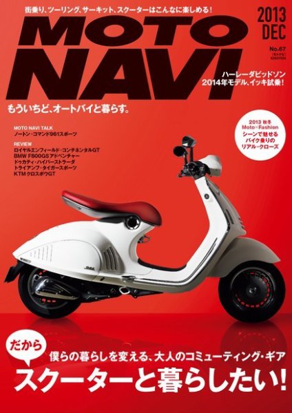MOTO NAVI（モトナビ） ［ライト版］ No.67 (発売日2013年10月28日) 表紙