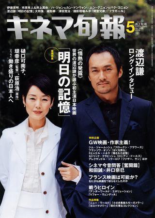 キネマ旬報 2006年04月20日発売号 表紙