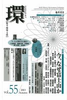 環 Vol.55 (発売日2013年10月25日) 表紙