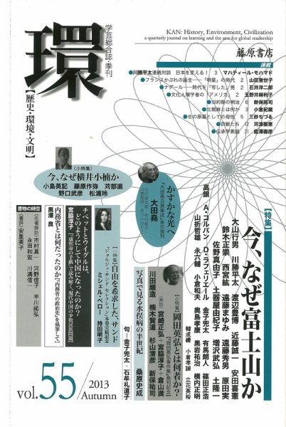 環 Vol.55 (発売日2013年10月25日) 表紙
