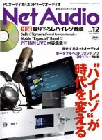 Net Audio（ネットオーディオ） 12 (発売日2013年10月19日) 表紙