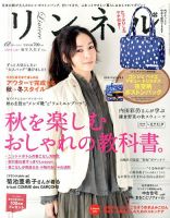 リンネル 12月号 表紙