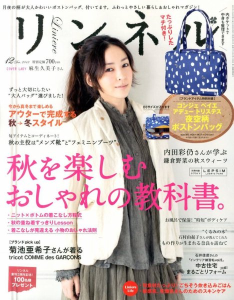 リンネル 12月号 (発売日2013年10月19日) 表紙