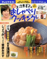 上沼恵美子のおしゃべりクッキング 11月号 (発売日2013年10月21日) 表紙