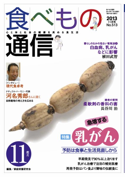 食べもの通信 2013年11月号 (発売日2013年10月20日) 表紙