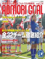 青森ゴール VOL-24 (発売日2013年10月25日) 表紙