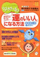 PHPくらしラクーる 11月号 表紙