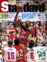 Standard岩手（スタンダード岩手） Vol.24(11-12月号 表紙