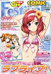 電撃G’s Festival Comic (ジーズフェスティバル・コミック)  Vol.32 (発売日2013年10月25日) 表紙