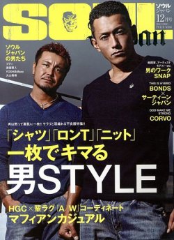 SOUL JAPAN（ソウルジャパン） 2013年10月24日発売号 | 雑誌