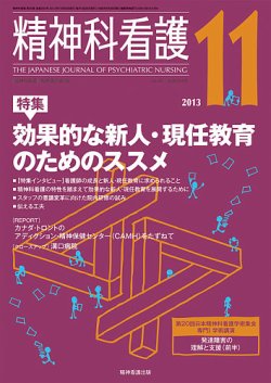 精神科看護 2013年11月号 (発売日2013年10月20日) 表紙