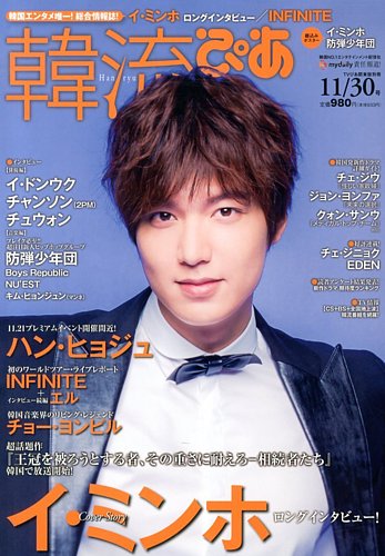 韓流ぴあ 11/30号 (発売日2013年10月22日) | 雑誌/定期購読の