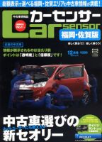 カーセンサー西日本版 12月号 表紙