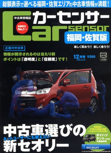 カーセンサー西日本版 12月号 (発売日2013年10月19日) 表紙