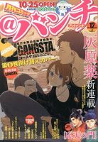 月刊コミックバンチ 12月号 (発売日2013年10月21日) 表紙