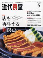 近代食堂 5月号 (発売日2006年04月22日) 表紙