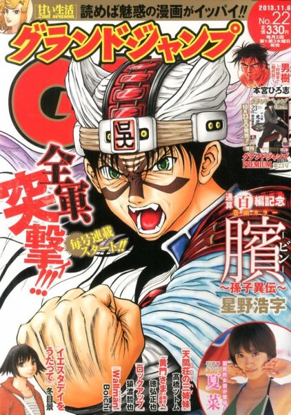 グランドジャンプ 11/6号 (発売日2013年10月16日) 表紙
